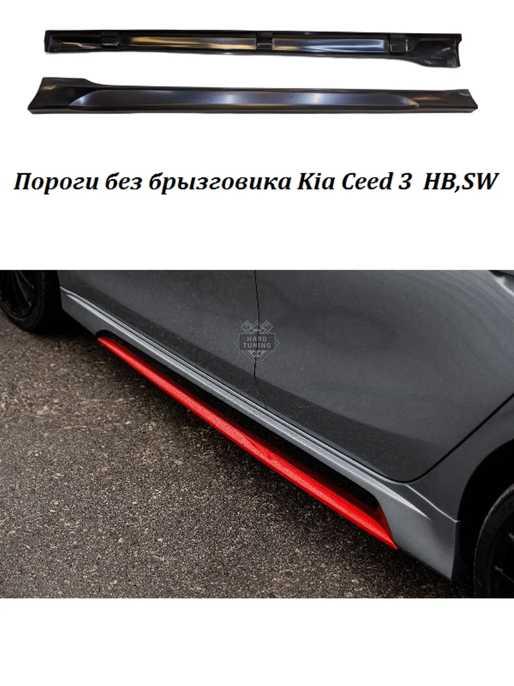 Накладки на пороги без брызговиков BS KIA CEED 3 HB,SW 2018-2022